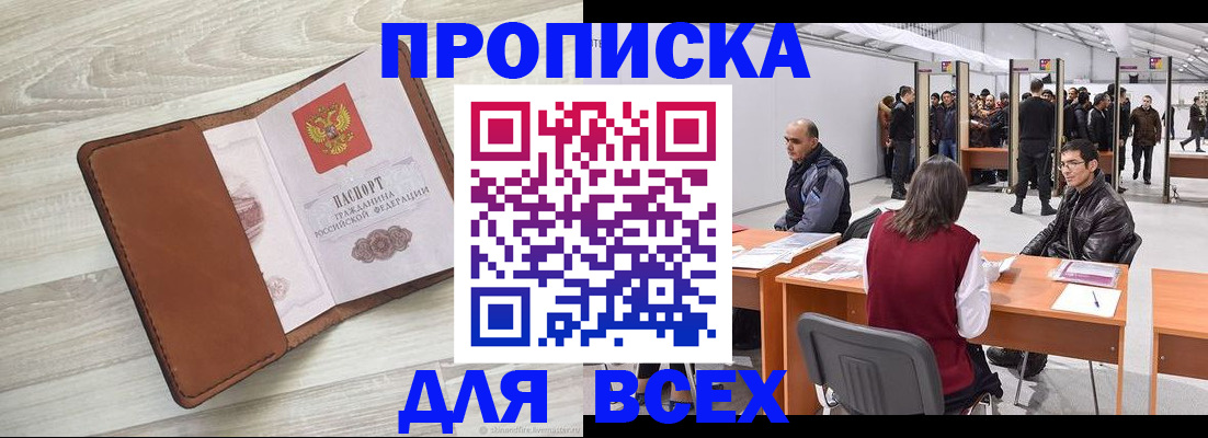 временная регистрация для всех в Судаке